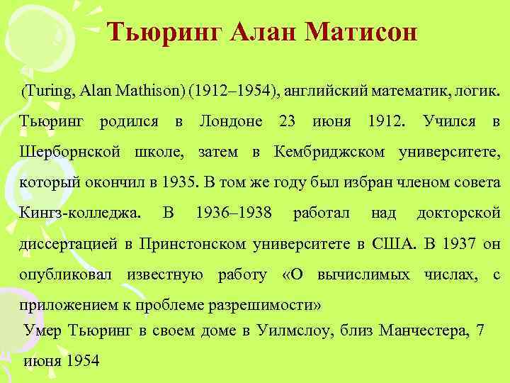 Основатели теории алгоритмов клини черч пост тьюринг проект