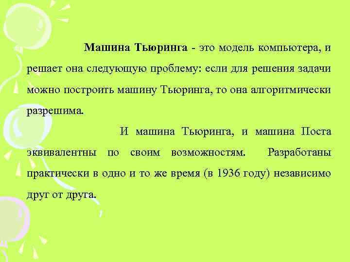 Проблема самоприменимости машины тьюринга