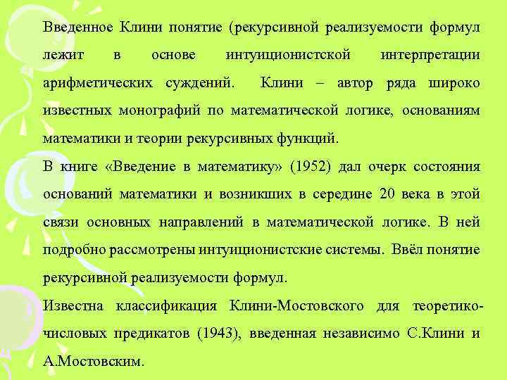 Основатели теории алгоритмов клини черч пост тьюринг проект