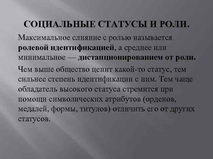 Что называют ролью. Ролевая идентификация это. Ролевой идентификацией называется. Ролевая идентичность это. Ролевой идентификацией называется максимальное слияние с ролью?.