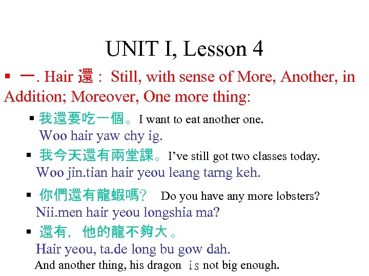 UNIT I, Lesson 4 § 一. Hair 還 : Still, with sense of More,
