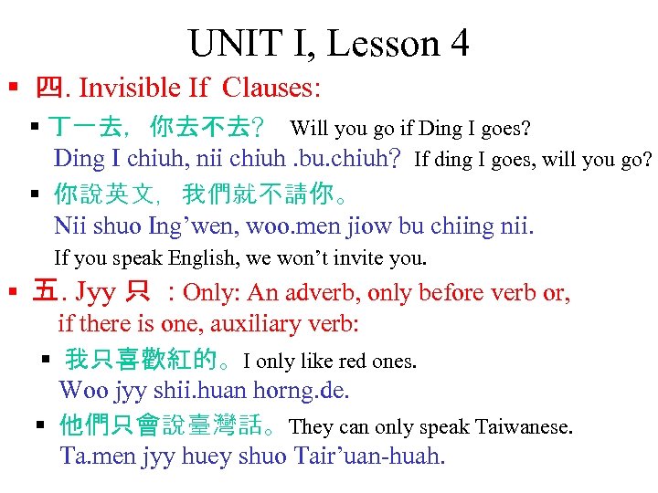 UNIT I, Lesson 4 § 四. Invisible If Clauses: § 丁一去，你去不去﹖ Will you go