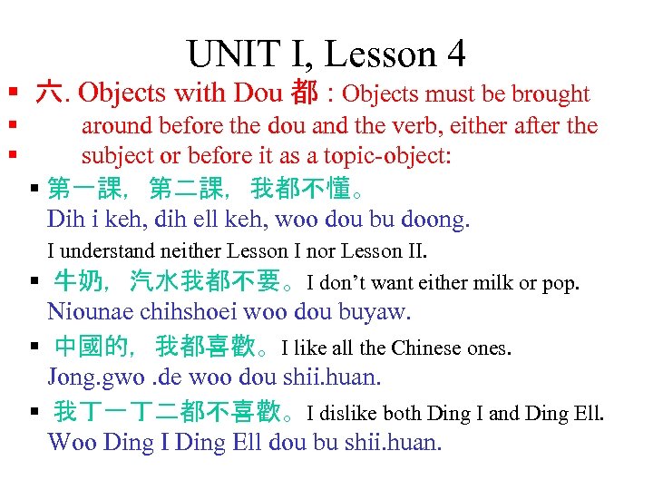 UNIT I, Lesson 4 § 六. Objects with Dou 都 : Objects must be