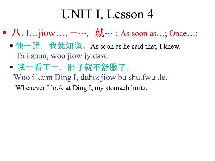 UNIT I, Lesson 4 § 八. I…jiow…, 一…，就… : As soon as…; Once…: §