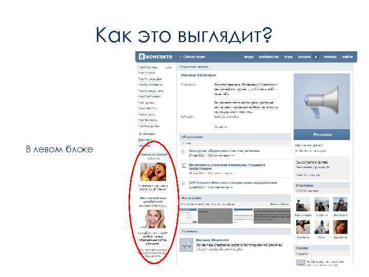 Как это выглядит? В левом блоке 