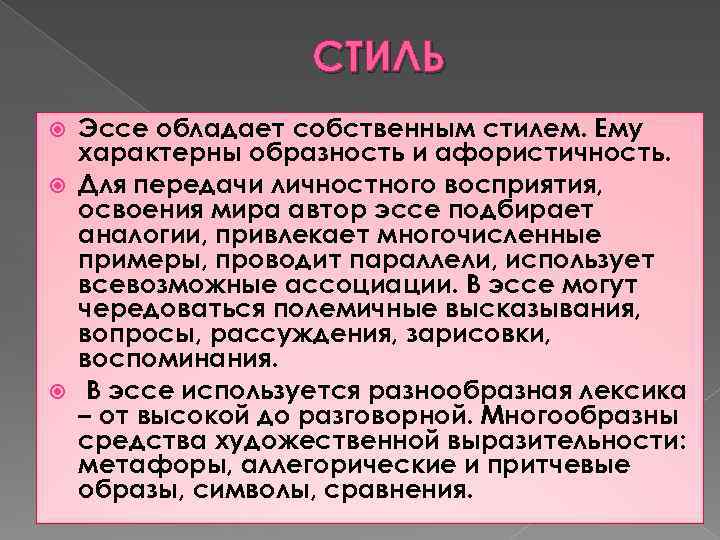 Образность это. Стили эссе. Стилистика эссе. Эссе в литературном стиле. Эссе по стилистике.