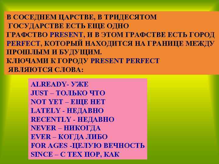 В СОСЕДНЕМ ЦАРСТВЕ, В ТРИДЕСЯТОМ ГОСУДАРСТВЕ ЕСТЬ ЕЩЕ ОДНО ГРАФСТВО PRESENT, И В ЭТОМ