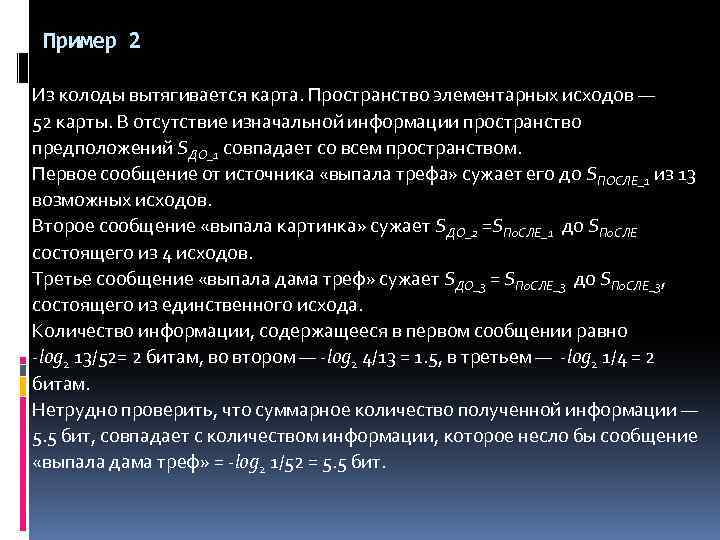 Оптимальный код. Пространство элементарных исходов. Пространство элементарных исходов примеры. Пример элементарного исхода. Описать пространство элементарных исходов колода карт.