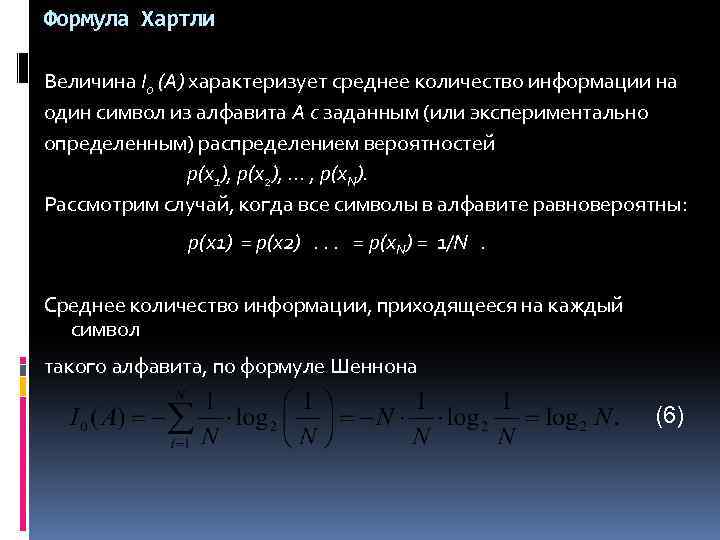 Оптимальный код. Определить среднее количество информации. Среднее количество информации на один символ. Среднее количество информации в сообщении. Задачи оптимального кодирования.