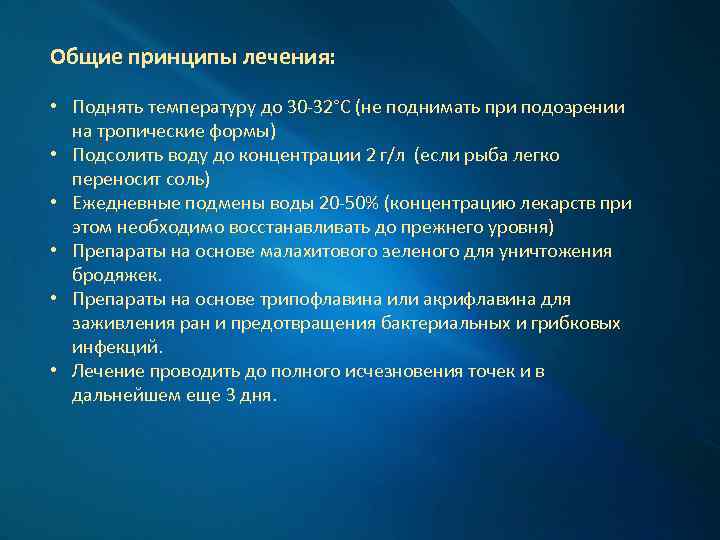 Общие принципы лечения: • Поднять температуру до 30 -32°С (не поднимать при подозрении на