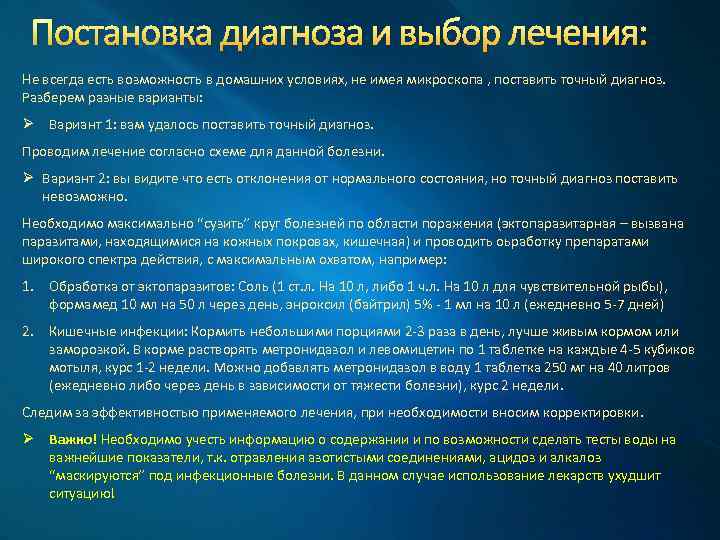 Постановка диагноза и выбор лечения: Не всегда есть возможность в домашних условиях, не имея