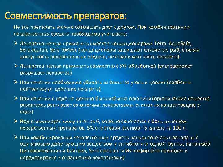 Совместимость препаратов: Не все препараты можно совмещать друг с другом. При комбинировании лекарственных средств