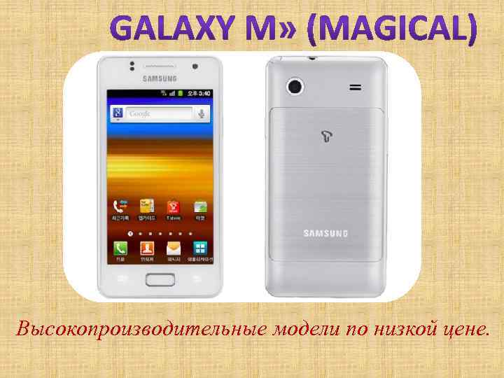 Высокопроизводительные модели по низкой цене. 