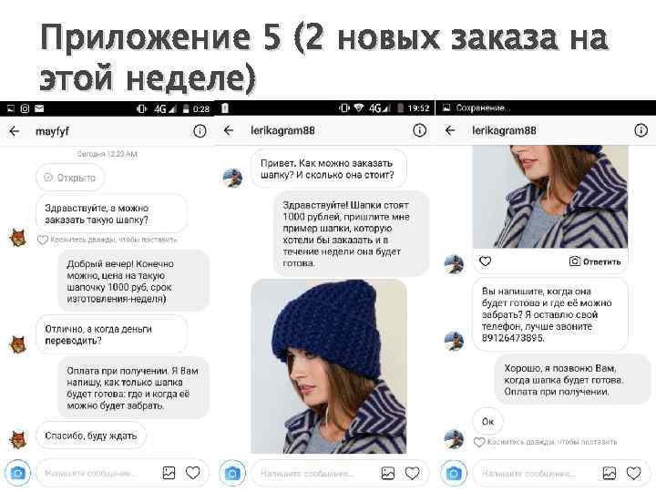 Приложение 5 (2 новых заказа на этой неделе) 