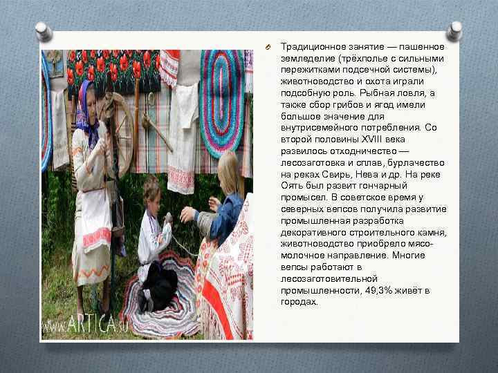 O Традиционное занятие — пашенное земледелие (трёхполье с сильными пережитками подсечной системы), животноводство и