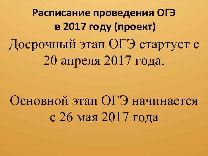 Резервный период огэ 2024