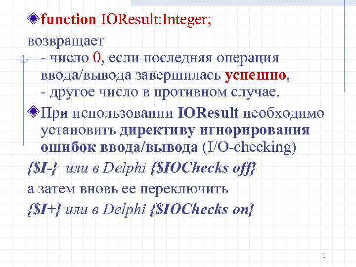 1с операция ввода вывода была прервана из за завершения потока команд или по запросу приложения