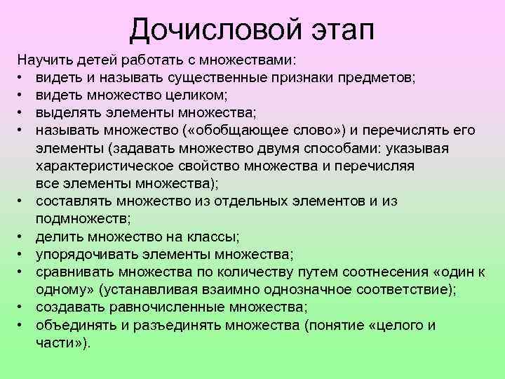 Урок дочислового периода