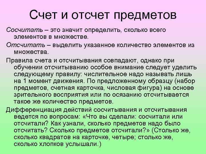 Счет и отсчет предметов Сосчитать – это значит определить, сколько всего элементов в множестве.