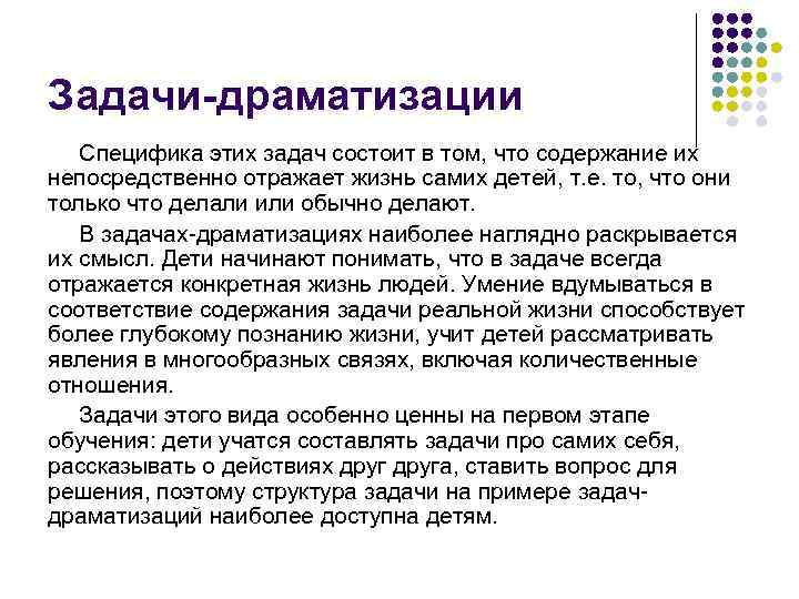 Задачи-драматизации Специфика этих задач состоит в том, что содержание их непосредственно отражает жизнь самих