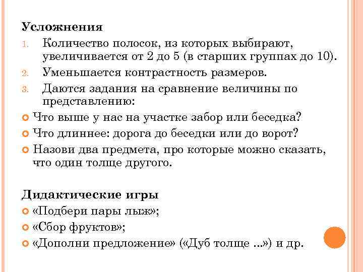 Усложнения 1. Количество полосок, из которых выбирают, увеличивается от 2 до 5 (в старших