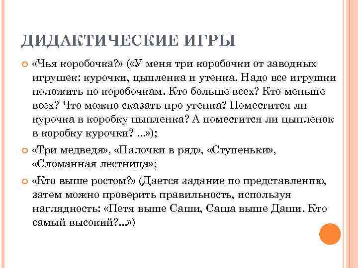 ДИДАКТИЧЕСКИЕ ИГРЫ «Чья коробочка? » ( «У меня три коробочки от заводных игрушек: курочки,