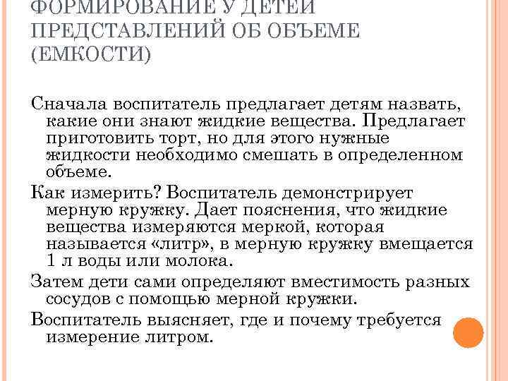 При составлении плана соты воспитатель сначала согласно графику указывает