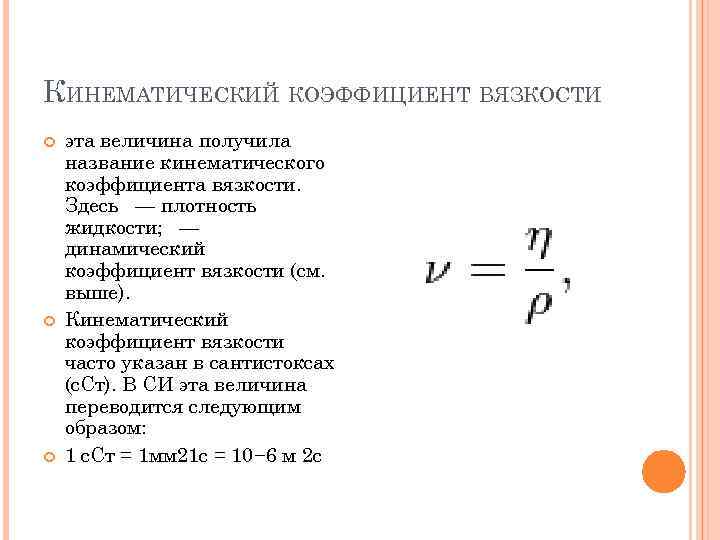 Определение кинематической вязкости жидкости