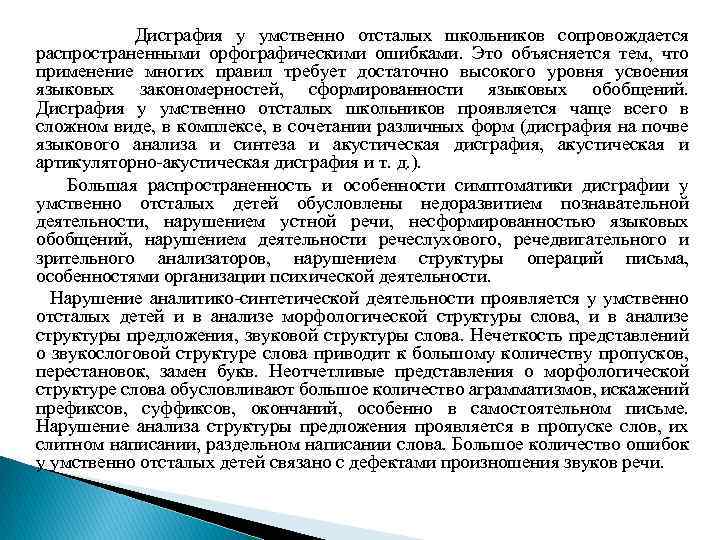 Образец психолого педагогической характеристики детей с умственной отсталостью