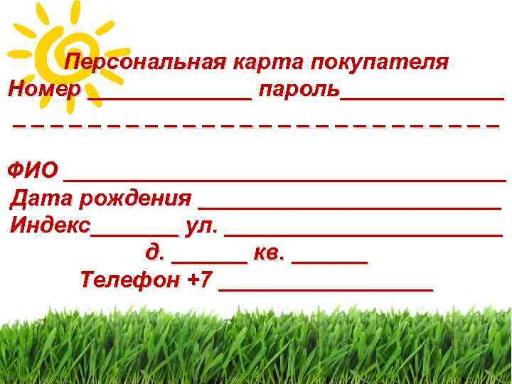 7 дней карта покупателя