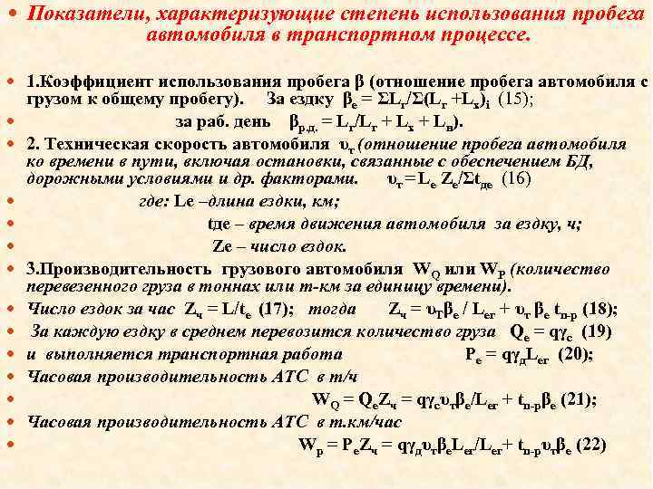 Коэффициент использования пробега автомобиля