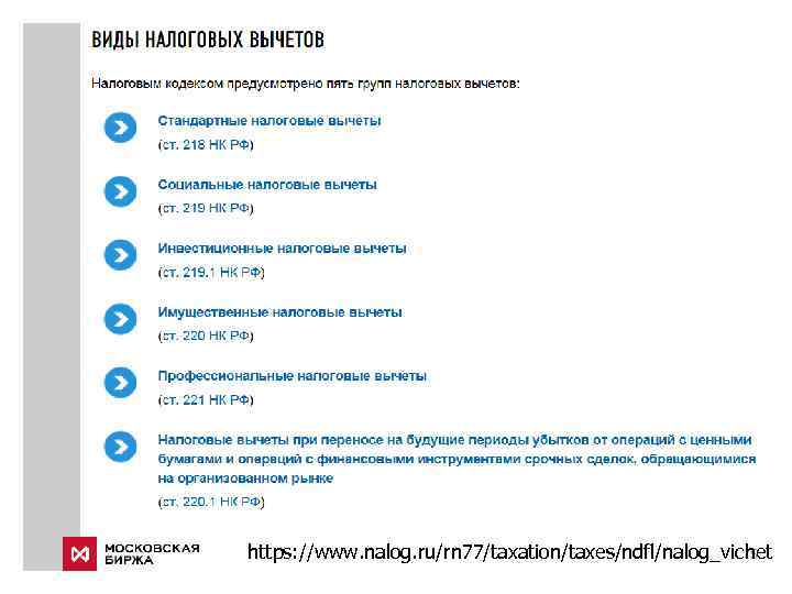 https: //www. nalog. ru/rn 77/taxation/taxes/ndfl/nalog_vichet 5 