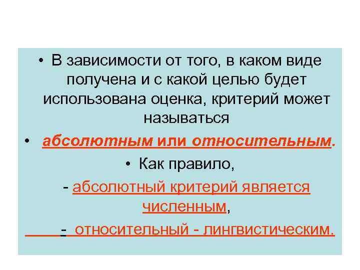  • В зависимости от того, в каком виде получена и с какой целью