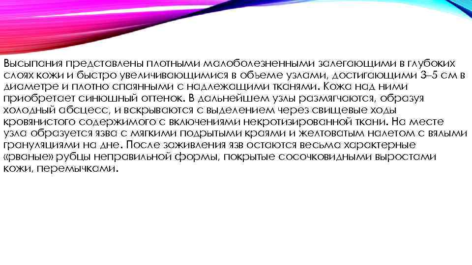 Высыпания представлены плотными малоболезненными залегающими в глубоких слоях кожи и быстро увеличивающимися в объеме