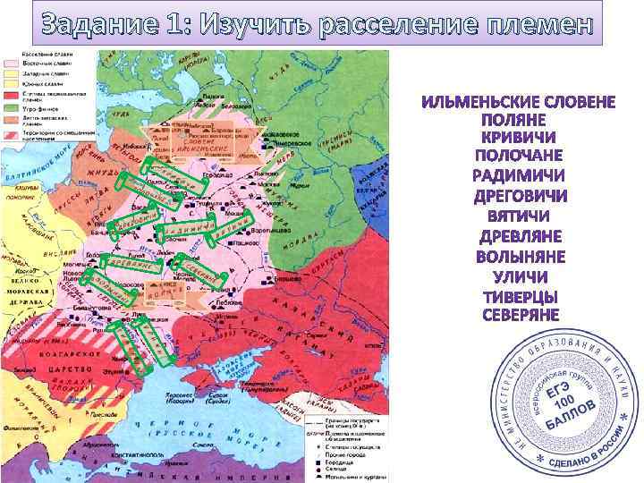 Задание 1: Изучить расселение племен 