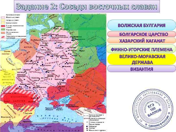 Задание 2: Соседи восточных славян 