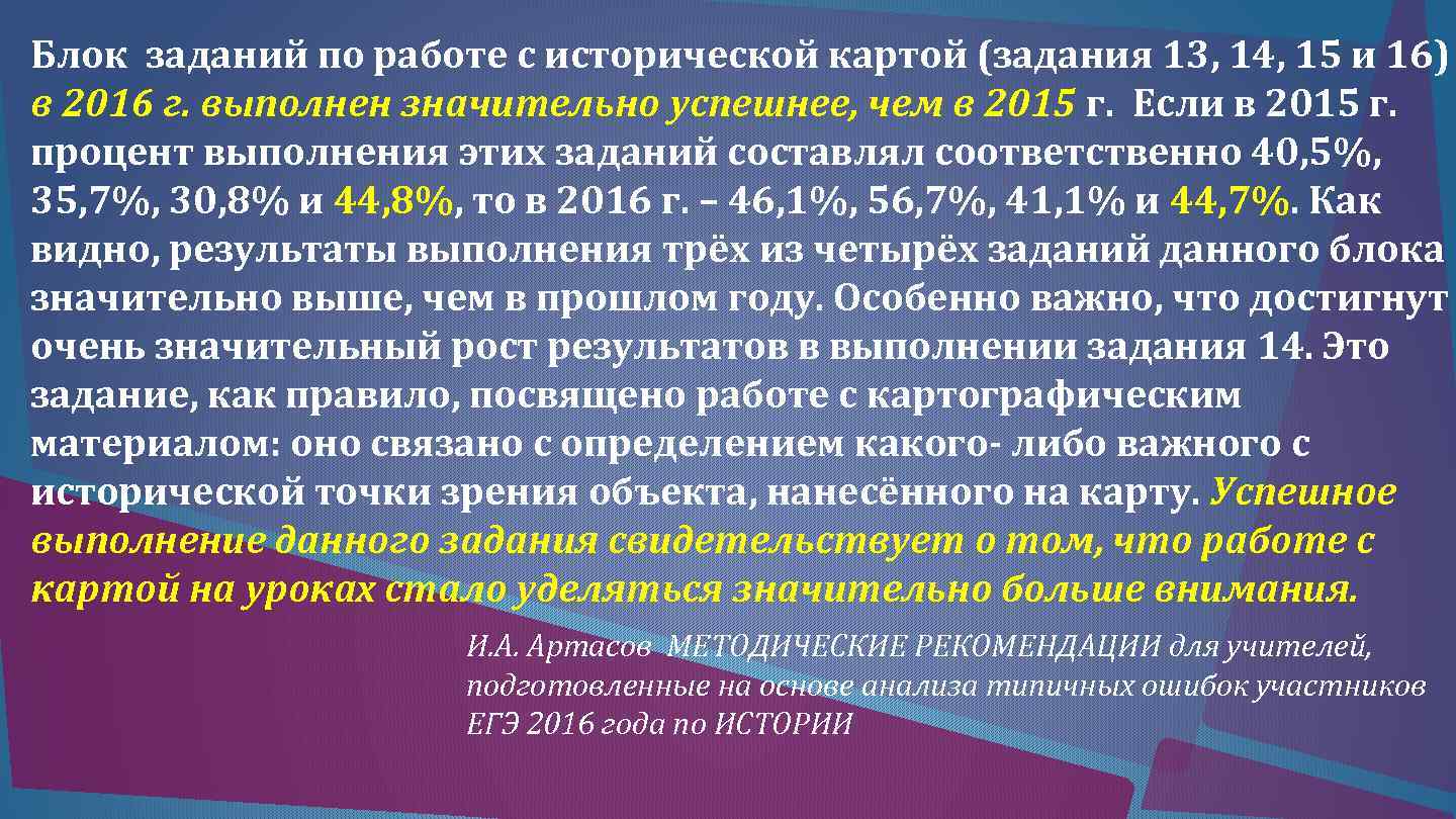 Блок заданий по работе с исторической картой (задания 13, 14, 15 и 16) в