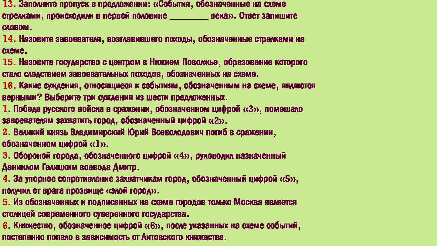 13. Заполните пропуск в предложении: «События, обозначенные на схеме стрелками, происходили в первой половине