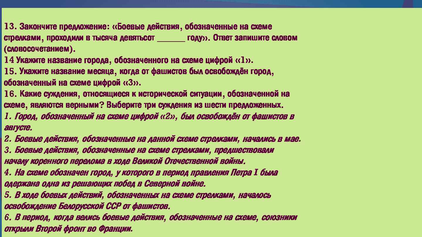 Боевые действия обозначенные на схеме стрелками проходили в 19