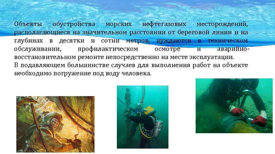 Объекты обустройства морских нефтегазовых месторождений, располагающиеся на значительном расстоянии от береговой линии и на