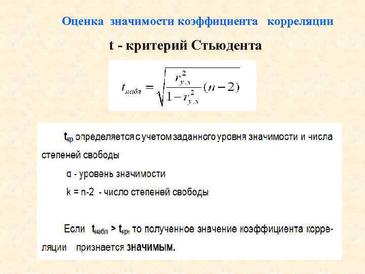 Степени свободы критерия стьюдента