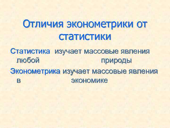 Явления в экономике