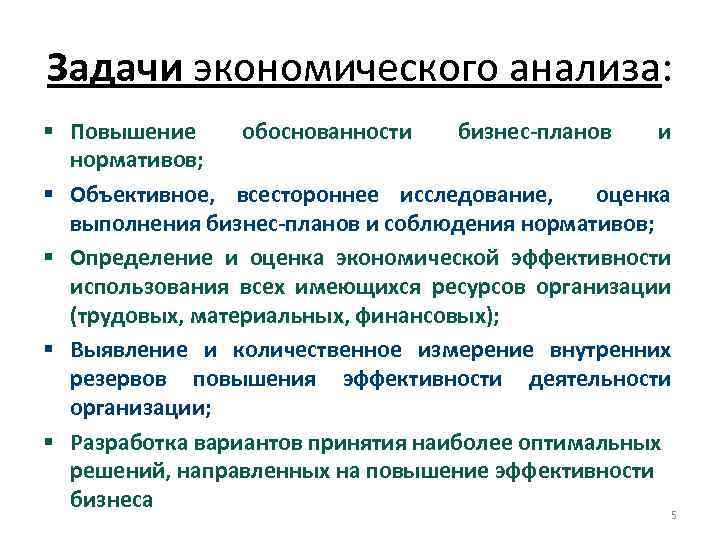 Функциями экономического анализа являются. Основные принципы экономического анализа. Принципы экономических исследований. Принципы экономического анализа кратко. Принцип экономической обоснованности налогов.