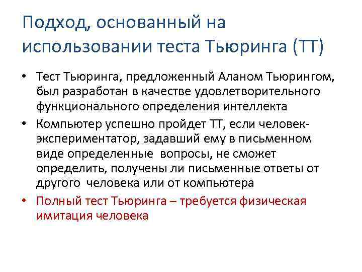 Презентация тест тьюринга