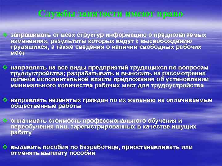 Службы занятости имеют право v запрашивать от всех структур информацию о предполагаемых изменениях, результаты