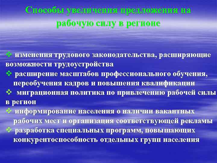 Способы увеличения предложения на рабочую силу в регионе v изменения трудового законодательства, расширяющие возможности