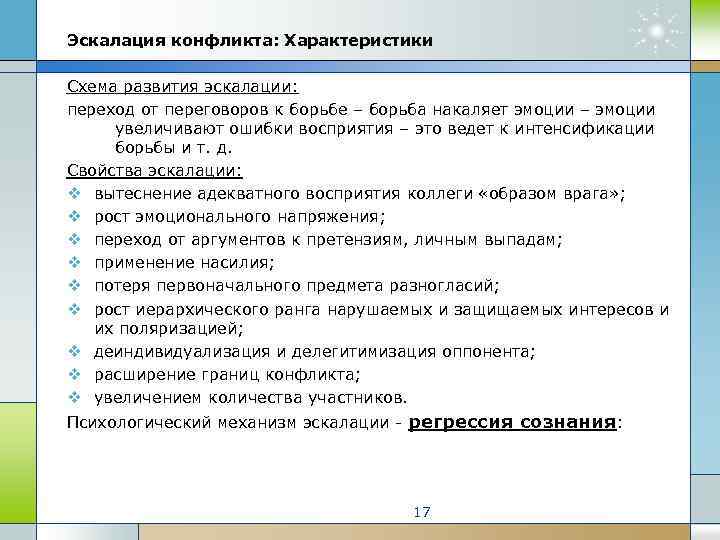 Эскалировать это простыми словами. Стадии эскалации конфликта.