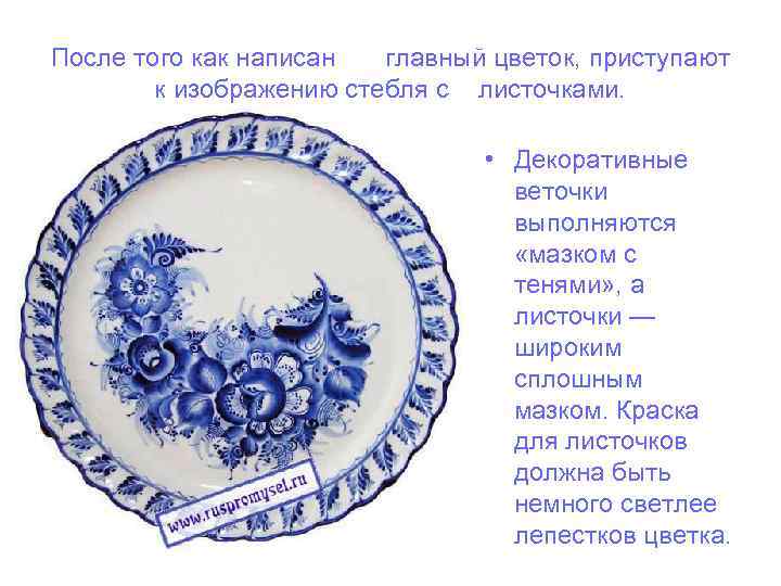 После того как написан главный цветок, приступают к изображению стебля с листочками. • Декоративные