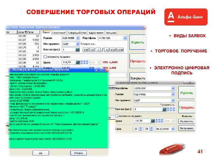 СОВЕРШЕНИЕ ТОРГОВЫХ ОПЕРАЦИЙ • ВИДЫ ЗАЯВОК • ТОРГОВОЕ ПОРУЧЕНИЕ • ЭЛЕКТРОННО ЦИФРОВАЯ ПОДПИСЬ 41
