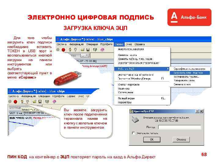 ЭЛЕКТРОННО ЦИФРОВАЯ ПОДПИСЬ ЗАГРУЗКА КЛЮЧА ЭЦП Для того чтобы загрузить ключ подписи необходимо вставить